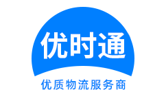 布尔津县到香港货运公司，布尔津县到台湾快递公司，布尔津县至澳门物流公司