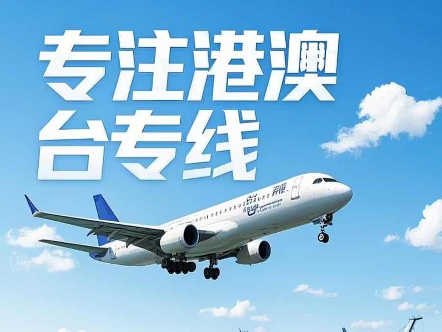 布尔津县到澳门物流公司，布尔津县到台湾货运公司直达线路