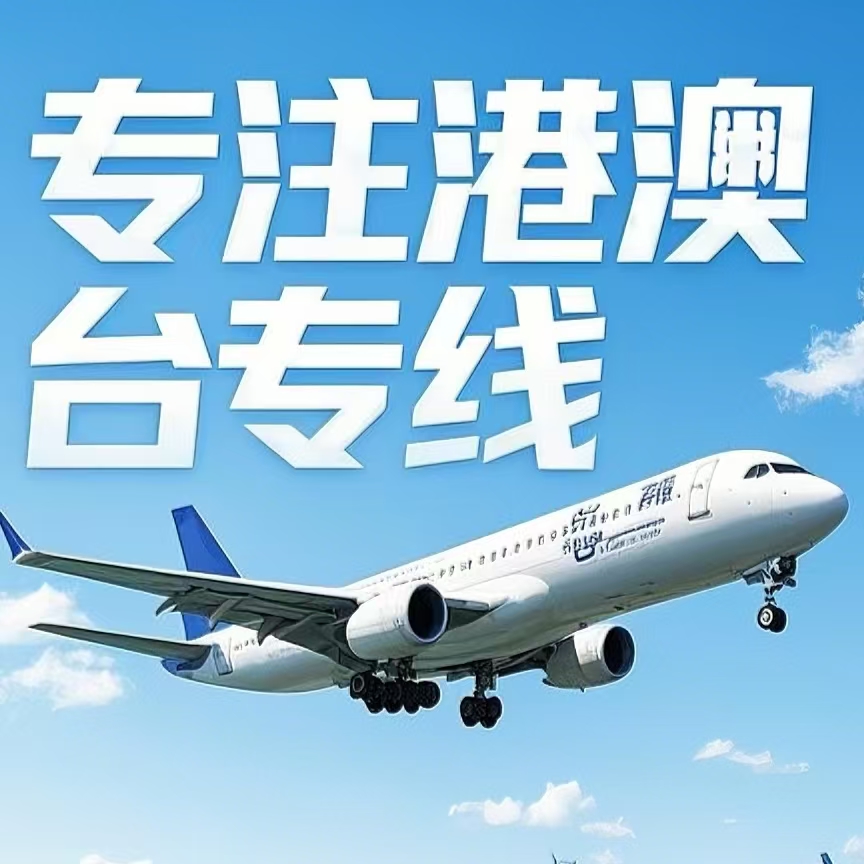 布尔津县到台湾航空运输